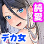 【エロ漫画raw】酔ったカノジョがヤバすぎる！〜朝まで理性ぶっとびあまとろえっち〜【d_767926】