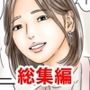 【エロ漫画raw】フルイスエミ マンガ総集編vol.5【d_772570】
