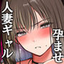 【エロ漫画raw】人妻ギャル（弟の）が田舎に孕みにきた。【d_772676】