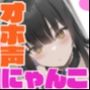 【エロ漫画raw】ダウナーにゃんこの恩返し 〜どスケベボディをオホ声調教〜【d_784365】