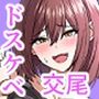 【エロ漫画raw】友達の姉とえっちな関係になる話【d_784448】