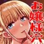 【エロ漫画raw】育ちの良いお嬢様の下品なスケベ穴に何しても良い権利【d_784658】