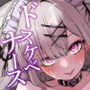 【エロ漫画raw】健屋と甘々ヌきヌきえっちしましょうね【d_785331】