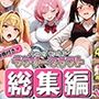 【エロ漫画raw】【限定特典付】ラブリークラフト総集編vol.1 ドM向けEdition【d_786611】