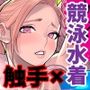 【エロ漫画raw】プール監視のアルバイトはエッチな夢を見るか？【d_790350】