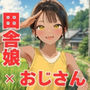 【エロ漫画raw】【ヒナと種付け夏休み】田舎に移住したら近所の褐色村娘と汗だくで・・・【d_790544】