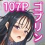 【エロ漫画raw】ゴブリンの国【d_790964】