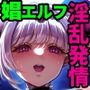 【エロ漫画raw】悠久の娼エルフ「夢幻」総集編【d_791608】