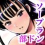 【エロ漫画raw】ウチの学校にもようやく出来たソープランド部【d_793647】