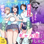 【エロ漫画raw】男子1人の元女子校で修学旅行に行ったらギャル達にち○こ差し出すしかない【d_794424】