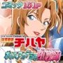 【エロ漫画raw】体育教師チハヤ ポリスアカデミーの堕教師【d_795021】