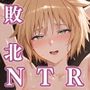【エロ漫画raw】敗北のク●イサー【d_795973】
