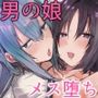 【エロ漫画raw】俺の童貞奪った挙句、メス堕ちさせてくる男の娘の話。【d_797100】