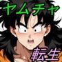 【エロ漫画raw】【ドラゴ〇ボール】ヤムチャ転生〜知識チートで最強ハーレム〜【d_797816】