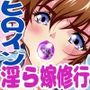 【エロ漫画raw】黒玉式淫ら花嫁修行録 初乃段鬼に敗れた双子巫女は女教師と後輩から恥辱の祝福を受ける【d_798559】