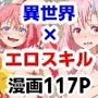 【エロ漫画raw】転生したらエロスライムになったのでスキル使って好き放題する【d_798642】