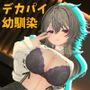 【エロ漫画raw】デカパイ幼馴染とファンサイト経営で一攫千金！【d_798964】