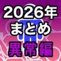 【エロ漫画raw】男女比1:39の平行世界は思いのほか異常（Fantiaまとめ2026年1月〜6月分）【d_799078】