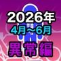 【エロ漫画raw】男女比1:39の平行世界は思いのほか異常（Fantia2026年4月〜6月まとめ）【d_799086】