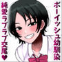 【エロ漫画raw】男友達みたいな爆乳ボーイッシュ幼馴染が無自覚にデカパイで誘惑してくる話【d_800204】