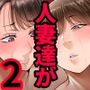 【エロ漫画raw】妻達は今、海外にいます 後編【d_800289】