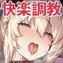 【エロ漫画raw】白山華凛のシドウ制度3【d_800575】