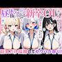 【エロ漫画raw】昼休みに抜いてくれる新卒OLちゃん！巨乳だけ採用してセクハラ祭り！【d_801038】