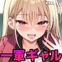 【エロ漫画raw】一軍ギャルに愛されすぎて逆らえない【d_801405】
