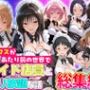 【エロ漫画raw】セックスが当たり前の世界でお気に入りのメイド店員とヤリ放題な話 総集編【d_802648】