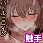 【エロ漫画raw】護堂一冴 淫紋を刻まれる3【d_803284】