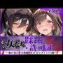 【エロ漫画raw】その女たち、蹂躙許可証発行済み -街の男たちに好き放題使われるヒロインCG集- 白瀬●耶＆月岡●鐘編【d_804397】