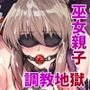 【エロ漫画raw】破魔の巫女 淫獄に堕つ 3【d_805485】