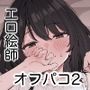 【エロ漫画raw】初対面のエロ絵師仲間とオフパコする本2【d_805699】