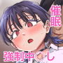 【エロ漫画raw】自己肯定感の低いバイト先の先輩に催●をかけたら・・・【d_806167】