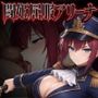 【エロ漫画raw】闘姫屈服アリーナ ―一生懸命ちん媚びする最強女騎士―【d_806461】