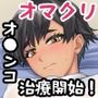 【エロ漫画raw】陰部特殊洗浄医院オマクリ【d_807227】