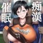 【エロ漫画raw】通学電車に現れた認識改変おじさん2【d_807324】