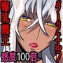 【エロ漫画raw】黒雷の魔王レヴィーザ act3「夫の魂を求め巨乳魔王は感覚増幅魔法でイキ狂う…」【d_809425】