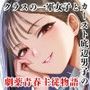 【エロ漫画raw】クラスの一軍女子のおもちゃになった…【d_809690】