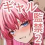【エロ漫画raw】オタクにやさしいギャルはあいつの彼女2【d_809815】