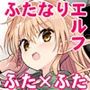 【エロ漫画raw】ふたなりエルフちゃん 脅威の複製者ちゃん【d_809978】