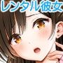 【エロ漫画raw】レンタル彼女お触りします総集編III＋13【d_810173】