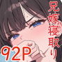 【エロ漫画raw】巨乳兄嫁を寝取る話【d_810211】