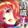 【エロ漫画raw】詩織第4章「二人目の主人 下巻」【新装版】【d_810481】