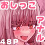 【エロ漫画raw】ゴメン！ここでトイレさせてっ！？【d_811004】