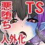 【エロ漫画raw】サキュバスになる僕【d_811716】