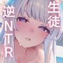【エロ漫画raw】なましお爛れ週間【d_812191】